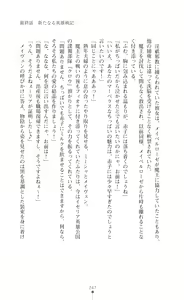 Page 249 of Icerya Eiyuusenki 10 - preview thumbnail