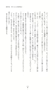 Page 265 of Icerya Eiyuusenki 10 - preview thumbnail