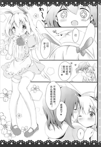 Page 10 of Gochuumon wa ChinoUsa desu ka? - preview thumbnail