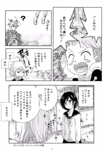 Page 5 of Kimi wa "Imouto no Koibito" - preview thumbnail