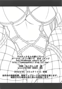 Page 17 of Martina-san no Shibari Play - preview thumbnail