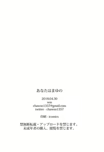 Page 25 of Anata wa Mayu no - preview thumbnail