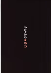 Page 26 of Anata wa Mayu no - preview thumbnail