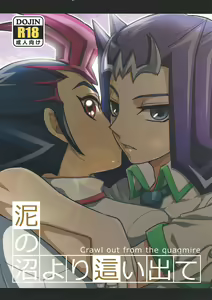 Doro no Numa yori Haidete — hentai manga cover on Fhentai
