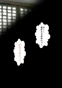 Page 111 of Jashin ni Karada o Nottora Reta Ore to Bakunyu JO Miko-san - preview thumbnail