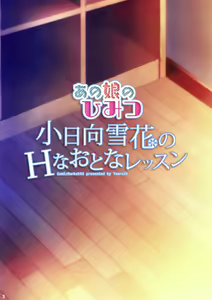 Page 3 of Kohinata Yukika no H na Otona Lesson - preview thumbnail