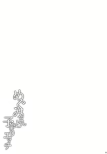 Page 32 of Megumi-san to Kozukuri Ecchi | 메구미 씨와 아이 만들기 섹스 - preview thumbnail