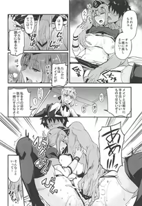 Page 11 of FGO no Erohon 2 - preview thumbnail