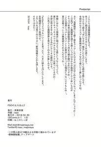 Page 25 of FGO no Erohon 2 - preview thumbnail
