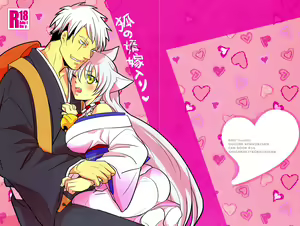 Page 2 of Kitsune no ( muko ) Yomeiri - preview thumbnail