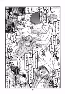 Page 22 of Sakura-chan to Rider-san Chotto Erogimi Hon - preview thumbnail