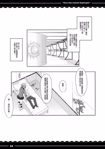 Page 5 of Shikoshiko Daisuki Nightingale + Gudako wa Mash no Mama ni Naritai - preview thumbnail