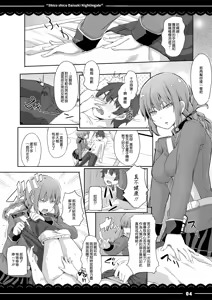 Page 6 of Shikoshiko Daisuki Nightingale + Gudako wa Mash no Mama ni Naritai - preview thumbnail