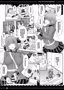Page 7 of Shikoshiko Daisuki Nightingale + Gudako wa Mash no Mama ni Naritai - preview thumbnail