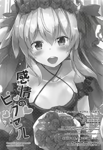 Page 17 of Kanjou no Pixel - preview thumbnail