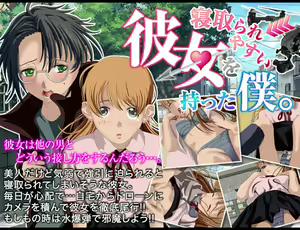 Netorare Yasui Kanojo o Motta Boku. - hentai manga cover image
