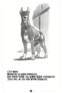 Page 39 of Himitsu no Inukko Club ~Bitter~ | 비밀의 강아지 클럽 ~ Bitter~ - preview thumbnail