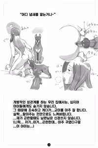 Page 100 of Himitsu no Inukko Club ~Bitter~ | 비밀의 강아지 클럽 ~ Bitter~ - preview thumbnail