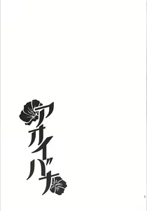 Page 3 of Aoibana - preview thumbnail