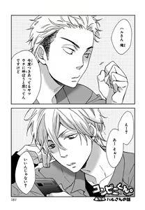 Page 179 of Konbini-kun. - Conveni-kun. - preview thumbnail