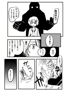 Page 3 of 【異形館】タナちゃんウフフ - preview thumbnail
