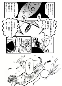 Page 4 of 【異形館】タナちゃんウフフ - preview thumbnail