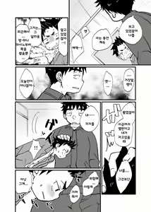 Page 8 of Yatoware Shounen - preview thumbnail