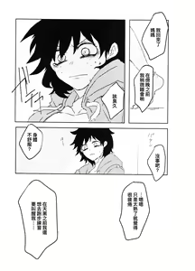 Page 55 of Oroka na Futari no Renshuu Kyoku | 愚蠢的二人練習曲 - preview thumbnail