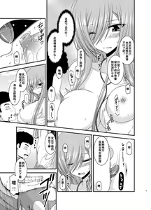 Page 14 of Melon ga Chou Shindou! R10 - preview thumbnail