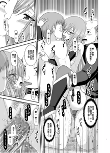Page 40 of Melon ga Chou Shindou! R10 - preview thumbnail