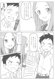 Page 3 of Choukyou Jouzu no Takagi-san - preview thumbnail