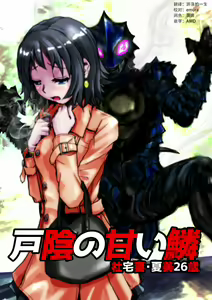 Tokage no Amai Uroko ~ Shatakuzuma Natsumi 26-sai — hentai manga cover on Fhentai