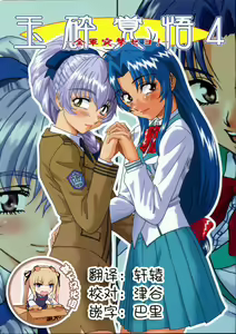Gyokusai Kakugo 4 - Zengun Totsugeki Seyo! — hentai manga cover on Fhentai
