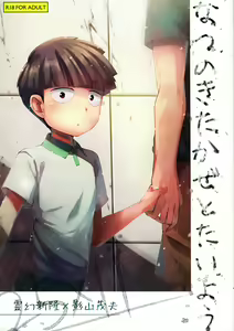 Natsu no Kita Kaze to Taiyou - hentai manga cover image