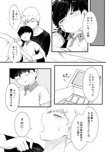 Page 20 of Natsu no Kita Kaze to Taiyou - preview thumbnail