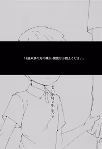 Page 2 of Natsu no Kita Kaze to Taiyou - preview thumbnail