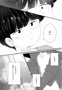 Page 30 of Natsu no Kita Kaze to Taiyou - preview thumbnail