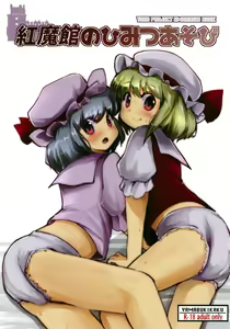 Koumakan no Himitsu Asobi — hentai manga cover on Fhentai