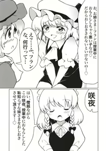 Page 8 of Koumakan no Himitsu Asobi - preview thumbnail