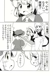 Page 10 of Koumakan no Himitsu Asobi - preview thumbnail