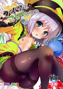 Tights na Koishi-chan — hentai manga cover on Fhentai