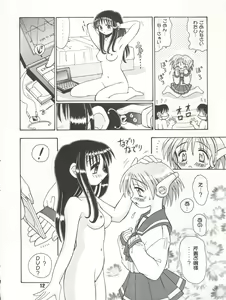 Page 12 of Nadenade Shite Kudasai - preview thumbnail