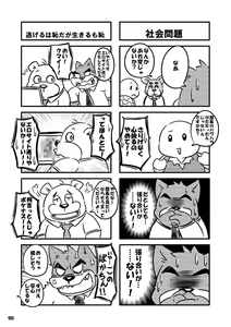Page 103 of Wansoro - Wantaro Anthology - preview thumbnail
