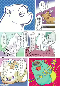 Page 123 of Wansoro - Wantaro Anthology - preview thumbnail