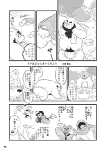 Page 139 of Wansoro - Wantaro Anthology - preview thumbnail