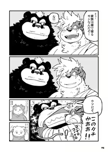 Page 144 of Wansoro - Wantaro Anthology - preview thumbnail