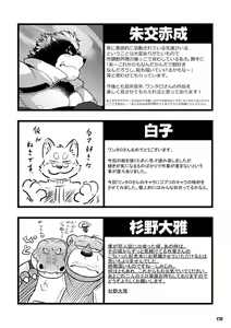 Page 170 of Wansoro - Wantaro Anthology - preview thumbnail
