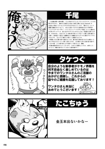 Page 171 of Wansoro - Wantaro Anthology - preview thumbnail