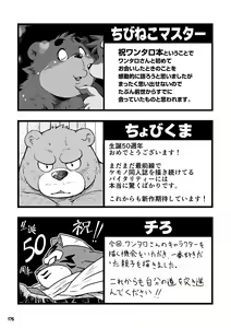 Page 173 of Wansoro - Wantaro Anthology - preview thumbnail
