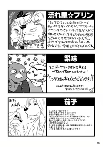 Page 174 of Wansoro - Wantaro Anthology - preview thumbnail
